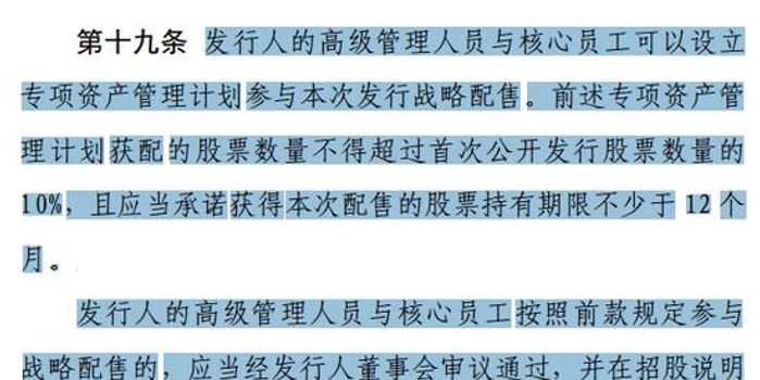 7家科创板受理企业高管明确参与战略配售