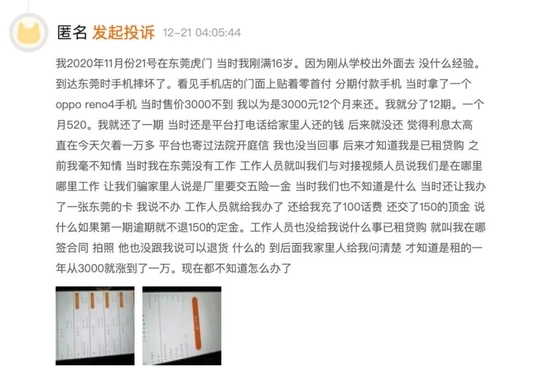 　△未成年人杨雪（化名）在网上投诉平台的消费投诉