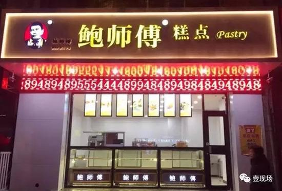 被诉方易尚餐饮公司所持有的“鲍师傅”门店外观