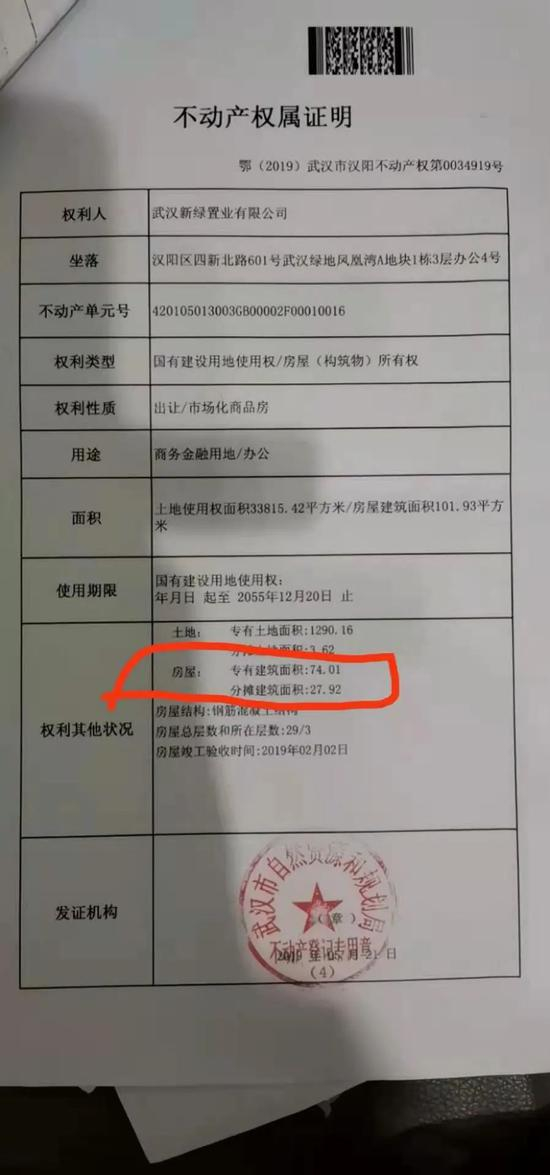 　宋女士提供的产权证 受访者供图