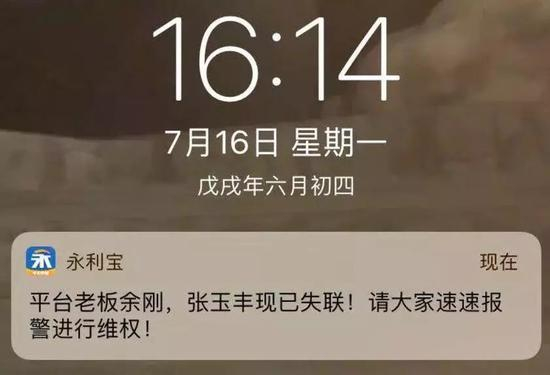 永利宝APP推送截图