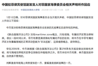 “不管找1个、10个还是100个帮手，中方随时奉陪，而且奉陪到底”