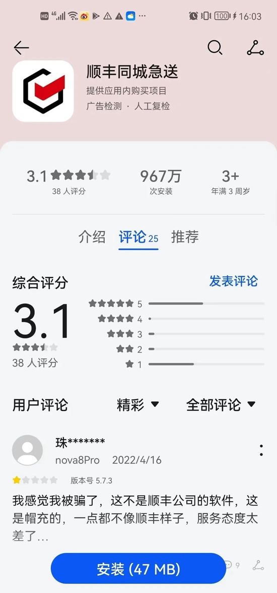 ▲截图自华为应用市场