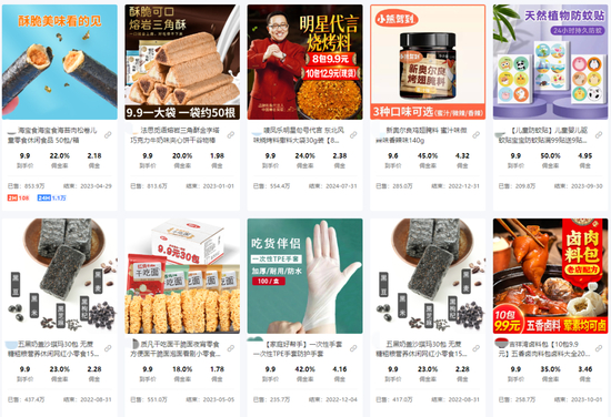 9.9元商品的佣金不低