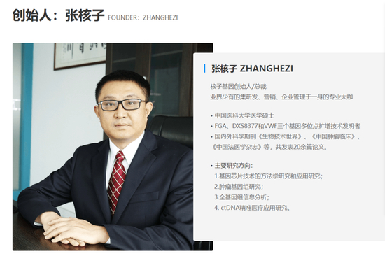 △图源核子基因集团官网