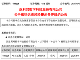 600228，将脱帽摘星！今日股价涨停