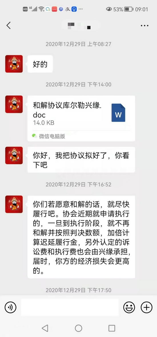 库尔勒香梨协会与商户和解的微信聊天 受访者提供