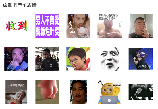 图/诗诗的收藏的微信表情包&nbsp;来源/诗诗截图