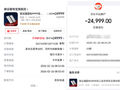 含银量仅有0.16%！消费者5万元在京东买到假银条，商家已关店跑路