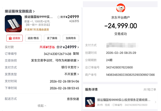  购买订单，来源：消费者提供