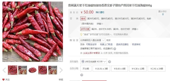 电商平台上的豫、贵辣椒，从外形看区别似乎不大 图片来源：网页截图