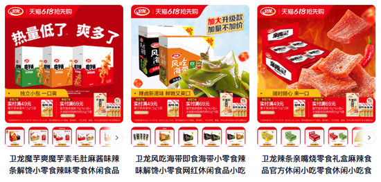  截图来源于卫龙食品官方旗舰店