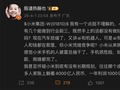 公开质疑小米引热议！私募大佬深夜回应