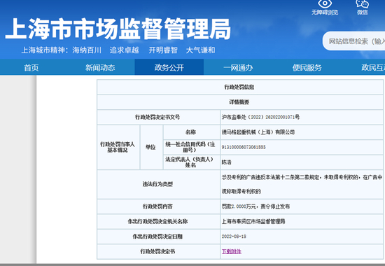 来源：上海市市场监管局网站