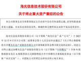 合并落空，45万股民无眠！中科、海光股民齐呼利好！机构：对海光没影响