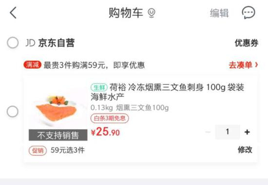 此前该商品未标注“虹鳟”