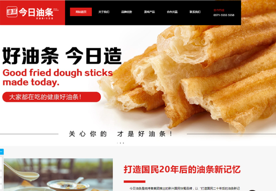 　图片来源：今日油条网站