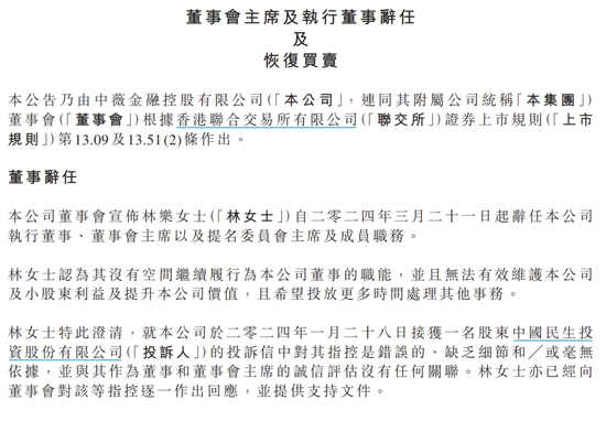 图源：中薇金融公告