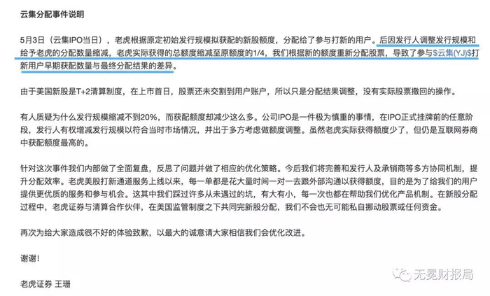 ▲老虎证券回应股票消失事故。