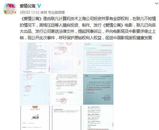 电影《爱情公寓》上映前被起诉侵权 图片来源：微博截图