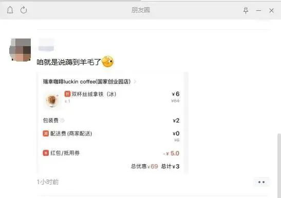 △朋友圈有人薅到的羊毛