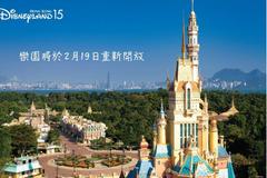 香港迪士尼乐园将于2月19日重开