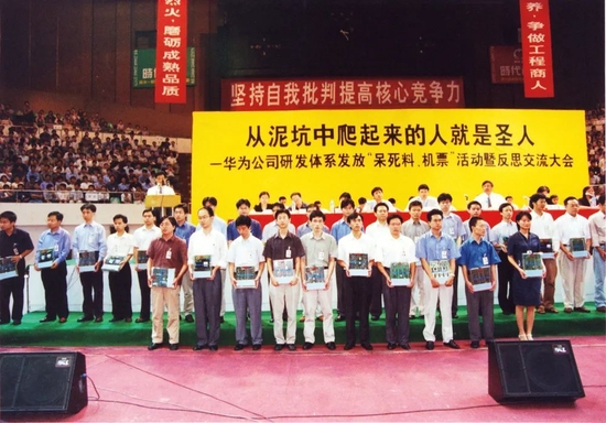 ▲&nbsp;2000年，研发体系举行“呆死料”大会