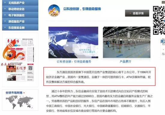 2月19日即昨日收盘后，七天六板的东方通信发布风险提示性公告。