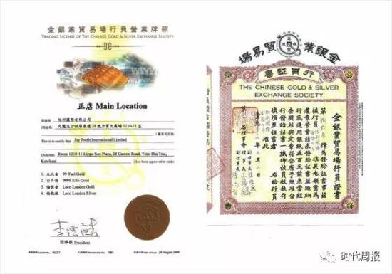 怡利国际持有的香港金银业贸易场A1类83号牌照