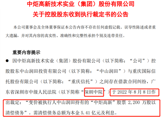 图源：中炬高新公告