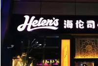 “小酒馆第一股”海伦司,还能靠大排档模式翻盘吗?
