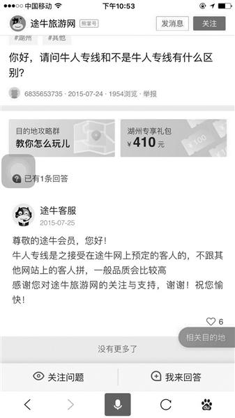 途牛官方自称牛人专线的品质比一般旅游团品质高。