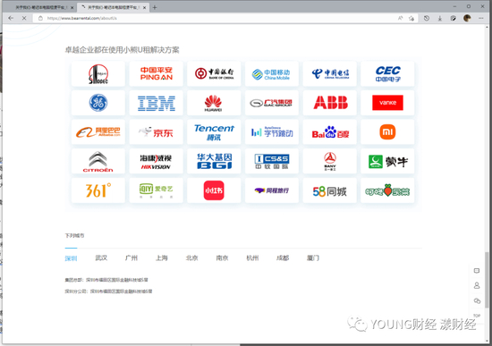 小熊U租网页20220328日存档