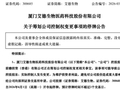 明起停牌！300685，筹划控制权变更