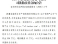 前海财险20%股权再度挂牌，3080万元起拍寻主