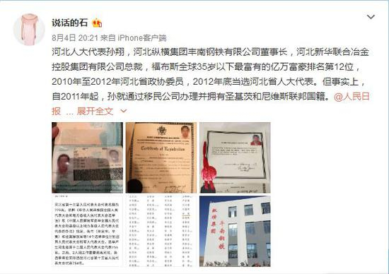 图/微博“说话的石”截图