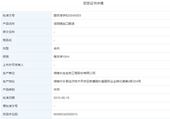 　（图片来源：天眼查）