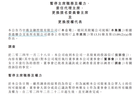 图源：中薇金融公告