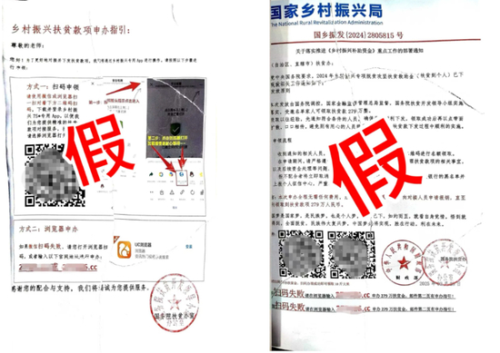  图示来源：朝阳市反诈骗中心官微