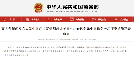  ▲图片来自商务部网站截图