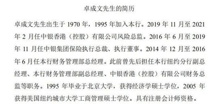 中行的领导班子还包括董事长刘连舸,首席信息官刘秋万,风险总监刘坚东