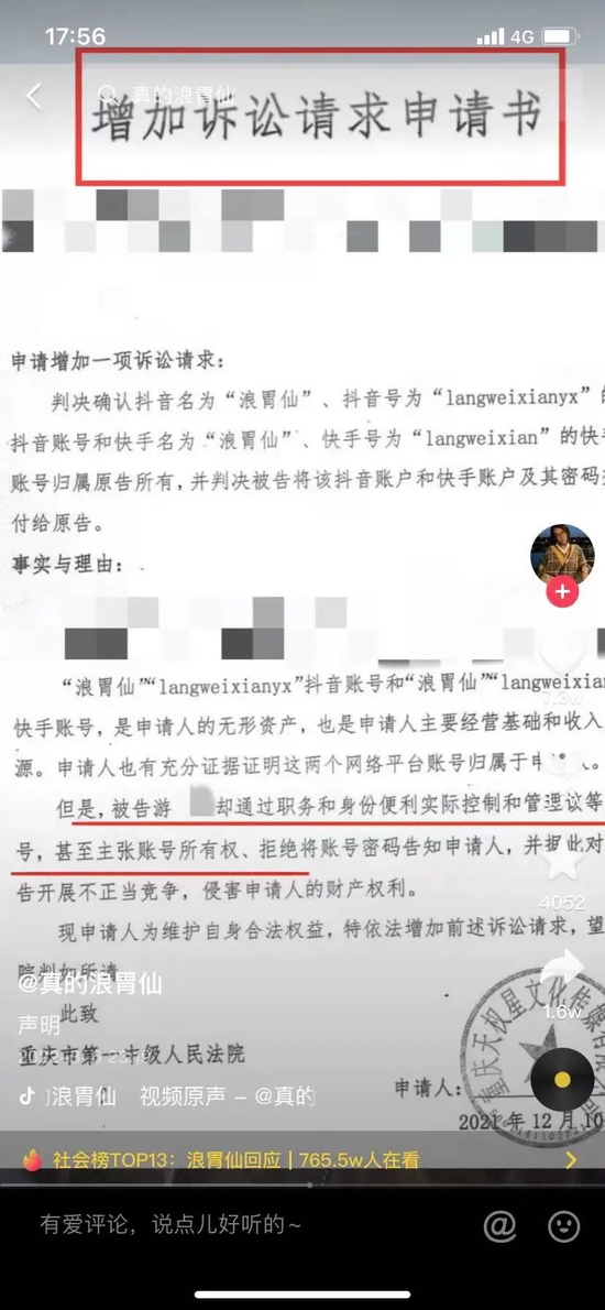 　浪胃仙回应截图：大号归属权不明