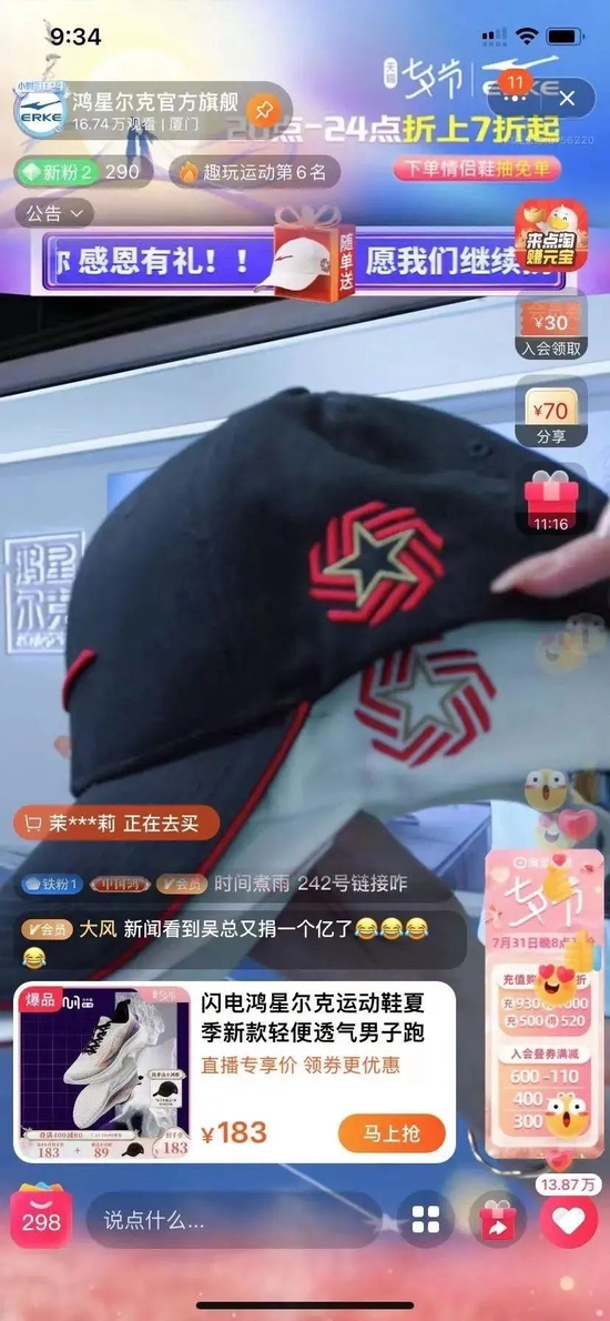 鸿星尔克直播间 图据证券时报e公司