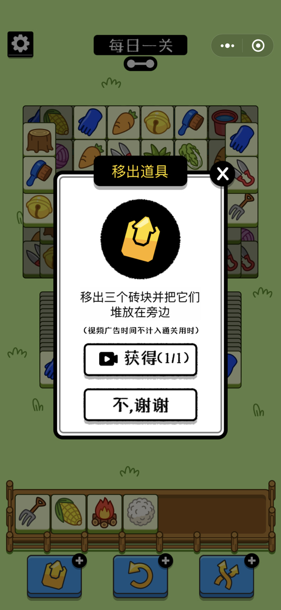 羊了个羊游戏中，获得道具需要观看30秒广告