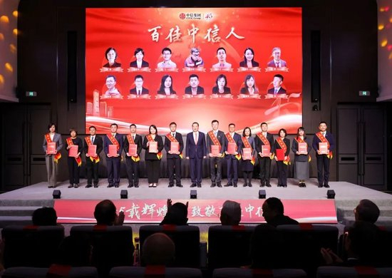 张文武为“百佳中信人”颁奖
