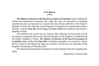 柬埔寨国王颁令：撤销陈志国籍