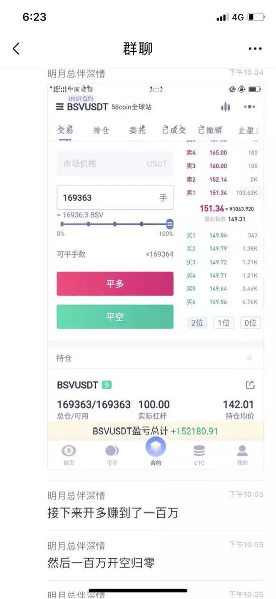 明月提供的盈利“100万”截图