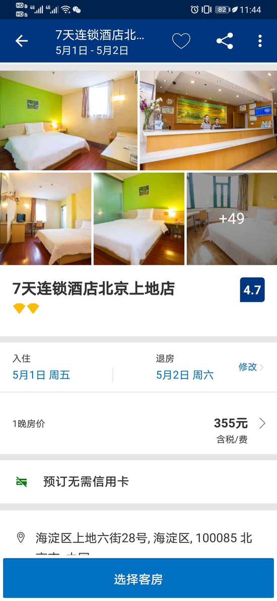 缤客上显示的7天连锁（北京上地店）预订信息