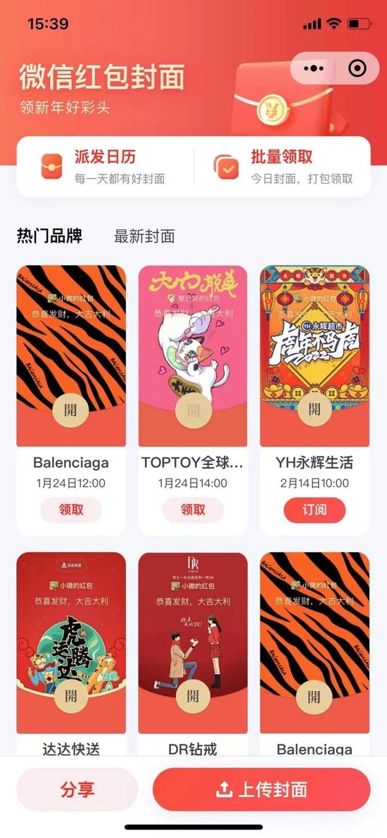 微信红包封面闹钟小程序截图