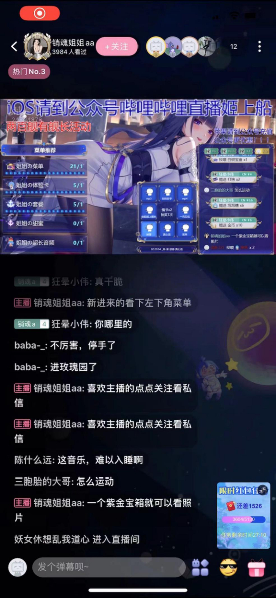 B站上的“百舰直播间”